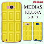 docomo ケース 【MEDIAS X N-06E/ N-04E/ N-07D/ NE-202 (wi-fi ほぼスマホ対応)/ U N-02E/ ELUGA P P-03E/ X P-02E/ V P-06D/ power P-07D】 バナナチョコ イエロー スイーツ チョコレート かわいい ハードケースカバー メディアス エルーガ スマホケース