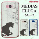 docomo ケース 【MEDIAS X N-06E/ N-04E/ N-07D/ NE-202 (wi-fi ほぼスマホ対応)/ U N-02E/ ELUGA P P-03E/ X P-02E/ V P-06D/ power P-07D】 ユニコーンと月 レース グレー オシャレ ハード メディアス エルーガ スマホケース