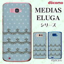 docomo ケース 【MEDIAS X N-06E/ N-04E/ N-07D/ NE-202 (wi-fi ほぼスマホ対応)/ U N-02E/ ELUGA P P-03E/ X P-02E/ V P-06D/ power P-07D】 レース4 ドット 水色 ブルー ハードケースカバー メディアス エルーガ スマホケース