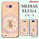 docomo ケース 【MEDIAS X N-06E/ N-04E/ N-07D