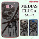 docomo ケース 【MEDIAS X N-06E/ N-04E/ N-07D