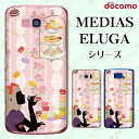 docomo ケース 【MEDIAS X N-06E/ N-04E/ N-07D