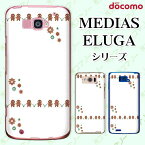 docomo ケース 【MEDIAS X N-06E/ N-04E/ N-07D/ NE-202 (wi-fi ほぼスマホ対応)/ U N-02E/ ELUGA P P-03E/ X P-02E/ V P-06D/ power P-07D】 小人 茶色 ブラウン 白 ホワイト ハード メディアス エルーガ スマホケース