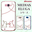 docomo ケース 【MEDIAS X N-06E/ N-04E/ N-07D