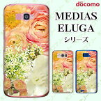 docomo ケース 【MEDIAS X N-06E/ N-04E/ N-07D/ NE-202 (wi-fi ほぼスマホ対応)/ U N-02E/ ELUGA P P-03E/ X P-02E/ V P-06D/ power P-07D】 生花 フラワーアレンジ カラフル ハード メディアス エルーガ スマホケース