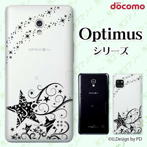 docomo ケース 【G2 L-01F/ Optimus G pro L-04E/ LIFE L-02E/ it L-05D】 スターシルエット 夜空 流れ星 黒 ブラック スマホ ケース ハード カバー ドコモ LG オプティマス ジーツー スマホケース