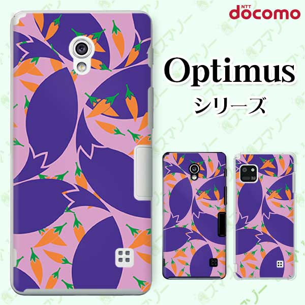 docomo ケース 【G2 L-01F/ Optimus G pro L-04E/ LIFE L-02E/ it L-05D】 和柄 唐辛子 なす 紫 オシャレ ドコモ LG オプティマス ジーツー スマホケース