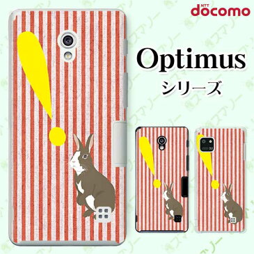 docomo ケース 【G2 L-01F/ Optimus G pro L-04E/ LIFE L-02E/ it L-05D】 うさぎ ウサギ 兎 びっくりマーク ストライプ 赤 レッド 動物 ハード ドコモ LG オプティマス ジーツー スマホケース