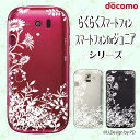 docomo ケース 【らくらくスマートフォン4 F-04J / 3 F-06F / 2 F-08E / プレミアム F-09E / スマートフォン for ジュニア 2 SH-03F / for ジュニア SH-05E】 草花シルエット グリーン 植物 白 ホワイト スマホ ケース ハード カバー ドコモ らくすま キッズ