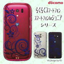 docomo ケース 【らくらくスマートフォン F-42A / me F-01L / me F-03K / 4 F-04J / 3 F-06F / 2 F-08E】 ラグジュアリーライン5 ブルー スマホ ケース ハード カバー ドコモ スマホケース