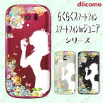 docomo ケース 【らくらくスマートフォン F-42A / me F-01L / me F-03K / 4 F-04J / 3 F-06F / 2 F-08E】 少女A 白 メルヘン ガーリー スマホ ケース ハード カバー ドコモ スマホケース