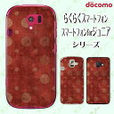 docomo ケース 【らくらくスマートフォン F-42A / me F-01L / me F-03K / 4 F-04J / 3 F-06F / 2 F-08E】 ビンテージドット 赤 レッド 茶色 カワイイ ハード ドコモ スマホケース