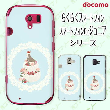 docomo ケース 【らくらくスマートフォン me F-01L / me F-03K / 4 F-04J / 3 F-06F / 2 F-08E】 うさぎ デコレーションケーキ 女子カバー 水色 いちごと薔薇 カワイイ ハード ドコモ