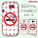 docomo ケース 【らくらくスマートフォン F-42A / me F-01L / me F-03K / 4 F-04J / 3 F-06F / 2 F-08...