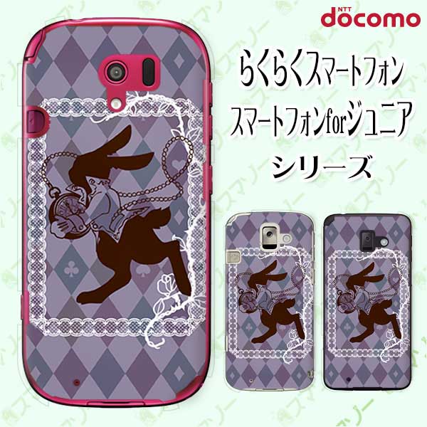 docomo ケース  ウサギと時計 不思議の国2 パープルダイヤ アリス カワイイ ハード ドコモ スマホケース