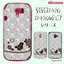 docomo ケース 【らくらくスマートフォン F-42A / me F-01L / me F-03K / 4 F-04J / 3 F-06F / 2 F-08E】 サンダル バラ ジュエリー グレー カワイイ ハードケースカバー ドコモ