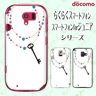 docomo ケース 【らくらくスマートフォン F-42A / me F-01L / me F-03K / 4 F-04J / 3 F-06F / 2 F-08E】 ネックレス 鍵 ジュエリー 白 ホワイト カワイイ ハード ドコモ スマホケース