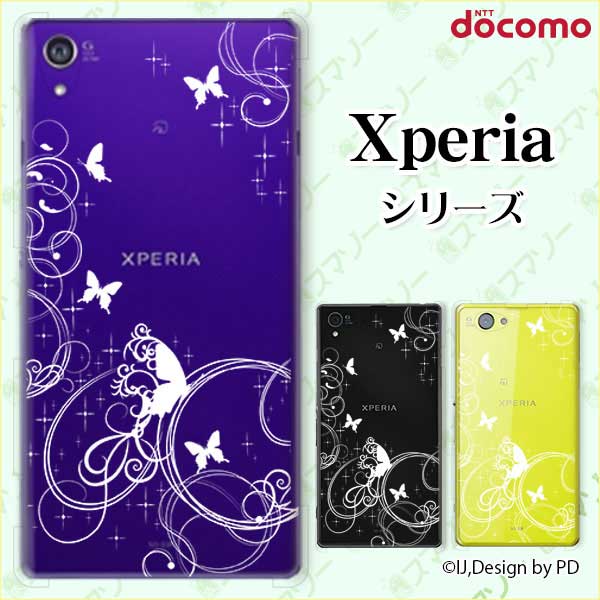 docomo ケース 【Xperia A4 SO-04G / A2 SO-04F / Z1 f SO-02F / A SO-04E / Z SO-02E/ AX SO-01E】 クリアデザインカバー ラグジュアリーライン1 蝶 シルエット 白 ホワイト スマホ ケース ハード カバー エクスペリア ゼット エース スマホケース