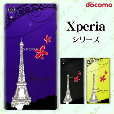 docomo【Xperia 1 IV SO-51C / 10 IV SO-52C / Ace III SO-53C / 5 III SO-53B / 1 III SO-51B / 10 III SO-52B】《純正クレードル充電対応》 パリジェンヌ フランス エッフェル塔 カワイイ スマホ ケース ハード カバー エクスペリア ドコモ