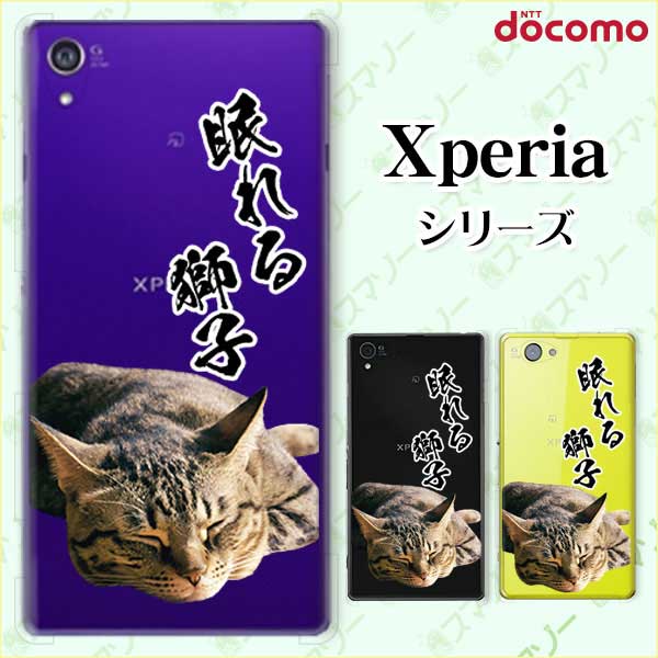 docomoXperia 5 IV SO-54C / Xperia 1 IV SO-51C / 10 IV SO-52C / Ace III SO-53C / 5 III SO-53B / 1 III SO-51BۡԽ졼ɥ뽼б ̲ҡ5 ͥ ǭ ưʪ ˥ޥ ޥ  ϡ С ڥꥢ ɥ