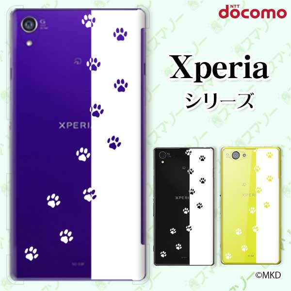 docomo ケース 【Xperia A4 SO-04G / A2 SO-04F / Z1 f SO-02F / A SO-04E / Z SO-02E/ AX SO-01E】 肉球 6 ホワイト ネコ イヌ 動物 アニマル スマホ ケース ハード カバー エクスペリア ゼット エース スマホケース