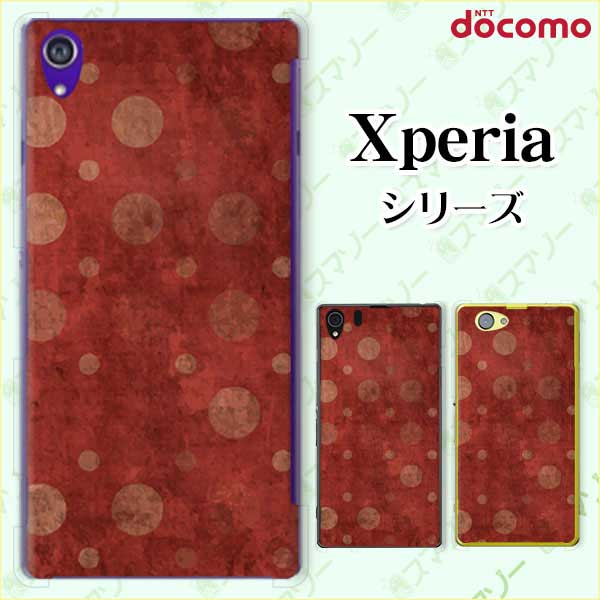 docomo ケース 【Xperia A4 SO-04G / A2 SO-04F / Z1 f SO-02F / A SO-04E / Z SO-02E/ AX SO-01E】ビンテージドット 赤 レッド 茶色 ハード エクスペリア エース ゼット ワン スマホカバー ドコモ スマホケース