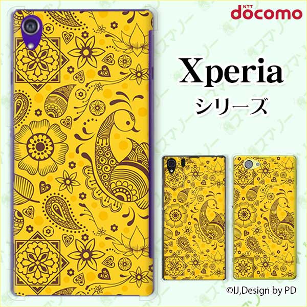 docomo【Xperia 5 IV SO-54C / Xperia 1 IV SO-51C / 10 IV SO-52C / Ace III SO-53C / 5 III SO-53B / 1 III SO-51B】《純正クレードル充電対応》 パターン2 アジアン 黄色 イエロー カワイイ スマホ ケース ハード カバー エクスペリア ドコモ