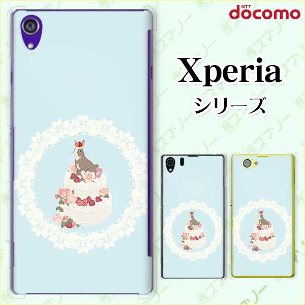 docomo【Xperia XZ1 SO-01K / XZ1 Compact SO-02K / XZ Premium SO-04J / XZs SO-03J / XZ SO-01J / X Compact SO-02J】《純正 クレードル 充電 対応》 うさぎ デコレーションケーキ 女子カバー 水色 いちごと薔薇 スマホ ケース ハード カバー エクスペリア ドコモ