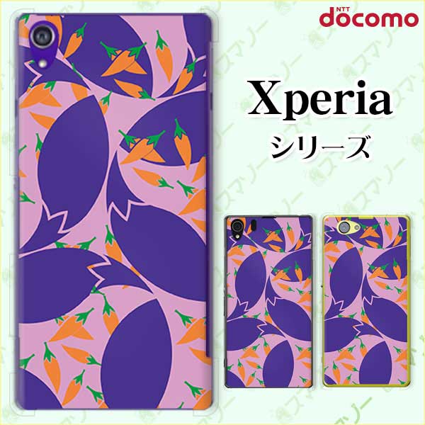 docomo【Xperia 5 IV SO-54C / Xperia 1 IV SO-51C / 10 IV SO-52C / Ace III SO-53C / 5 III SO-53B / 1 III SO-51B】《純正クレードル充電対応》 和柄 唐辛子 なす 紫 オシャレ スマホ ケース ハード カバー エクスペリア ドコモ