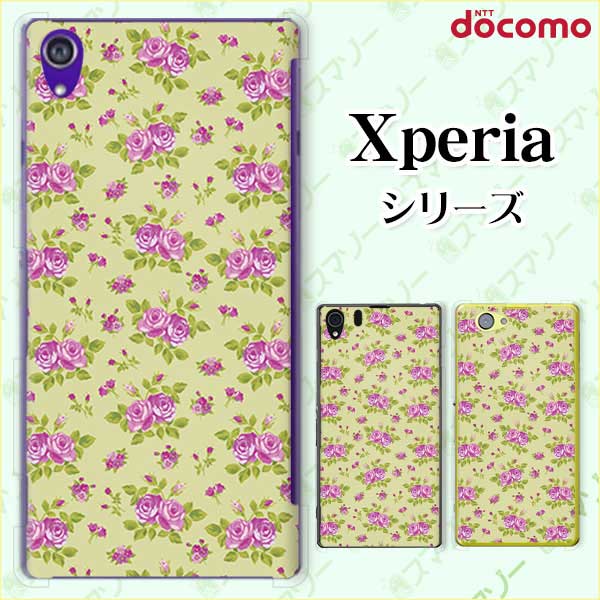 docomo ケース 【Xperia A4 SO-04G / A2 SO-04F / Z1 f SO-02F / A SO-04E / Z SO-02E/ AX SO-01E】ローズ4 バラ 花柄 黄緑 グリーン 紫 パープル ハード エクスペリア エース ゼット ワン スマホカバー ドコモ スマホケース