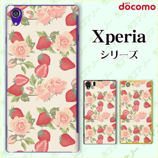 docomo【Xperia 5 IV SO-54C / Xperia 1 IV SO-51C / 10 IV SO-52C / Ace III SO-53C / 5 III SO-53B / 1 III SO-51B】《純正クレードル充電対応》 イチゴとバラ 苺と薔薇 クリーム カワイイ スマホ ケース ハード カバー エクスペリア ドコモ docomo【Xperia 5 IV SO-54C / Xperia 1 IV SO-51C / 10 IV SO-52C / Ace III SO-53C / 5 III SO-53B / 1 III SO-51B】《純正クレードル充電対応》 イチゴとバラ 苺と薔薇 クリーム カワイイ スマホ ケース ハード カバー エクスペリア ドコモ