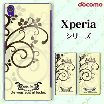 docomo ケース 【Xperia A4 SO-04G / A2 SO-04F / Z1 f SO-02F / A SO-04E / Z SO-02E/ AX SO-01E】樹木 ファンタジー パステルカラー イエロー ハード エクスペリア エース ゼット エース スマホケース