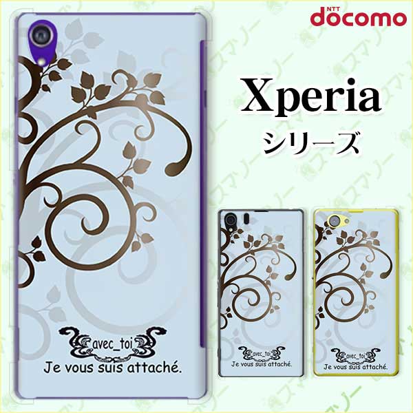 docomo ケース 【Xperia A4 SO-04G / A2 SO-04F / Z1 f SO-02F / A SO-04E / Z SO-02E/ AX SO-01E】樹木 ファンタジー パステルカラー ブルー ハード エクスペリア エース ゼット エース スマホケース