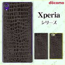 docomo ケース 【Xperia A4 SO-04G / A2 SO-04F / Z1 f SO-02F / A SO-04E / Z SO-02E/ AX SO-01E】ワニ皮プリント クロコダイル 黒 オシャレスマホケース ハード エクスペリア エース ゼット ワン スマホカバー ドコモ スマホケース