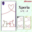 docomo【Xperia 5 IV SO-54C / Xperia 1 IV SO-51C / 10 IV SO-52C / Ace III SO-53C / 5 III SO-53B / 1 III SO-51B】《純正クレードル充電対応》 うさぎ ウサギ 兎 糸2 ハート 赤 茶色 動物 スマホ ケース ハード カバー エクスペリア ドコモ