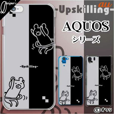 au ケース 【AQUOS R Compact SHV41 / sense SHV40 / R SHV39 / U SHV37 / SERIE SHV34 / mini SHV33 / SHV32】 デザイナーズ : オワリ 「クマフラフープ」スマホ ハード ケース カバー アクオスフォン セリエ ミニ スマホカバー