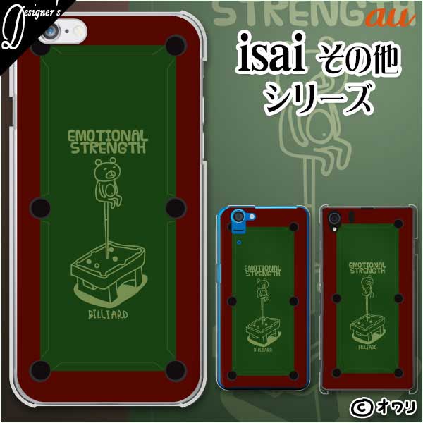 au ケース 【BASIO active SHG09 / arrows We FCG01 / GRATINA KYV48 / BASIO4 KYV47 / rafre KYV40 / ..