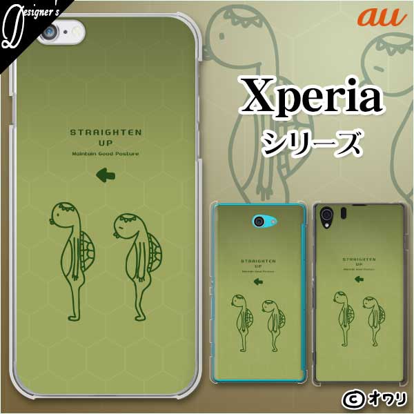 au ケース 【Xperia 5 IV SOG09 / 1 IV SOG06 / 10 IV SOG07 / Ace III SOG08 / 5 III SOG05 / 10 III SOG04】《純正卓上充電対応》 スマホ ケース カバー オワリ 姿勢の良いカッパ メール便送…