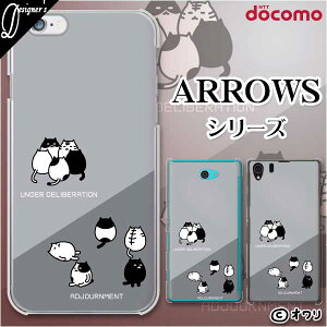 docomo ケース【arrows N F-51C / We F-51B / Be4 Plus F-41B / NX9 F-52A / 5G F-51A / Be4 F-41A】 スマホ ケース ハード カバー アロウズ アローズ ドコモ デザイナーズ : オワリ 「審議中＆散会のネコ」 グレー