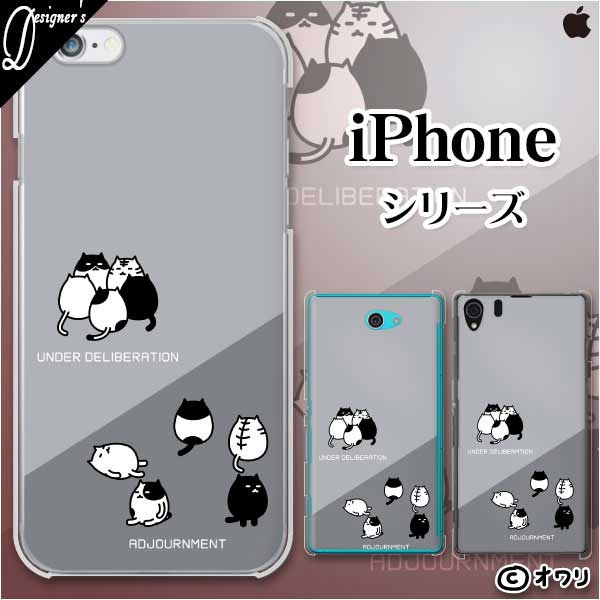樂天商城 - Apple スマホケース【iPhone 14 / Plus / Pro / Pro Max / 13 / 12 / SE / 11 / XS / XR / X / 8】 オワリ 「審議中＆散会のネコ」 ハードケースカバー アップル アイフォン docomo ドコモ au ソフトバンク