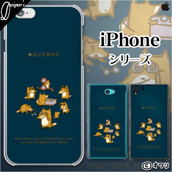乐天商城 - Apple スマホケース【iPhone 14 / Plus / Pro / Pro Max / 13 / 12 / SE / 11 / XS / XR / X / 8】 オワリ 「メガネのキツネ」 ハードケースカバー アップル アイフォン docomo ドコモ au ソフトバンク
