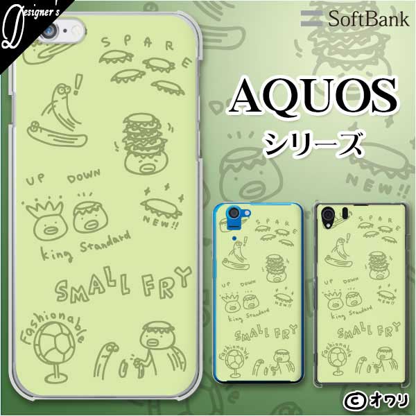 SoftBank 【AQUOS sense7 plus / R7 / zero6 / R6 / sense5G A004SH / zero 5G basic A002SH / R5G 908SH / zero2】 スマホ カバー ケース ハード アクオス フォン クリスタル ソフトバンク デザイナーズ : オワリ 「有象無象のカッパ」 グリーン スマホケース