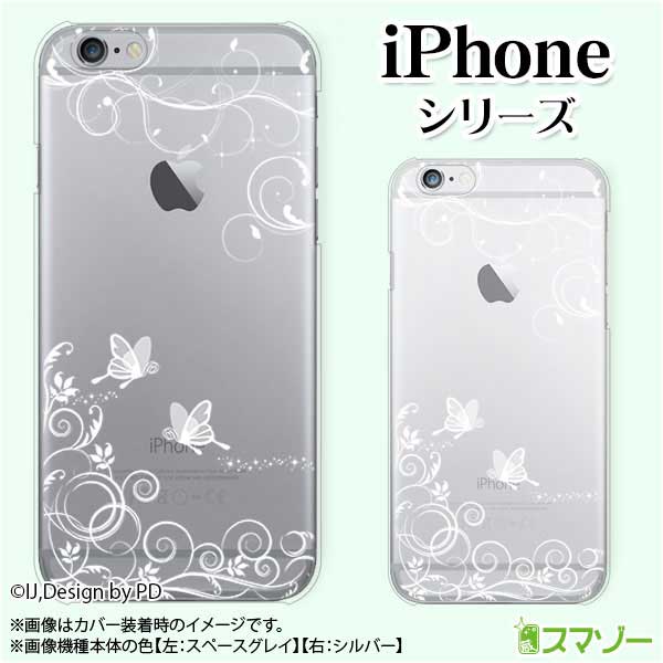 乐天商城 - Apple スマホケース【iPhone 14 / Plus / Pro / Pro Max / 13 / 12 / SE / 11 / XS / XR / X / 8】 ラグジュアリーライン3 蝶 シルエット 白 ホワイト スマホ ケース ハード カバー アップル アイフォン docomo ドコモ au ソフトバンク