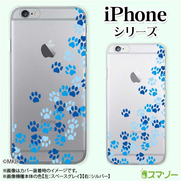 乐天商城 - Apple スマホケース【iPhone 14 / Plus / Pro / Pro Max / 13 / 12 / SE / 11 / XS / XR / X / 8】 肉球 3 ブルー ネコ イヌ 動物 アニマル スマホ ケース ハード カバー アップル アイフォン docomo ドコモ au ソフトバンク