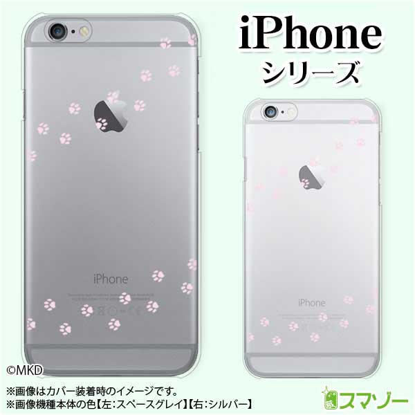 樂天商城 - Apple スマホケース【iPhone 14 / Plus / Pro / Pro Max / 13 / 12 / SE / 11 / XS / XR / X / 8】 肉球 ピンク4 ネコ イヌ 動物 アニマル スマホ ケース ハード カバー アップル アイフォン docomo ドコモ au ソフトバンク