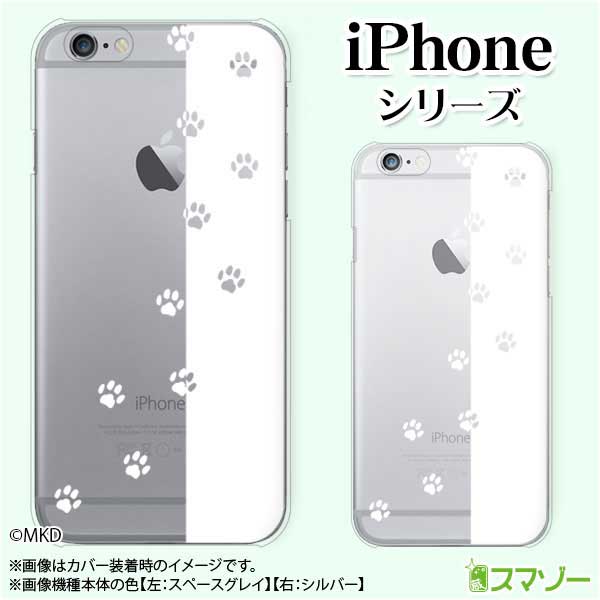 乐天商城 - Apple スマホケース【iPhone 14 / Plus / Pro / Pro Max / 13 / 12 / SE / 11 / XS / XR / X / 8】 肉球 6 ホワイト ネコ イヌ 動物 アニマル スマホ ケース ハード カバー アップル アイフォン docomo ドコモ au ソフトバンク