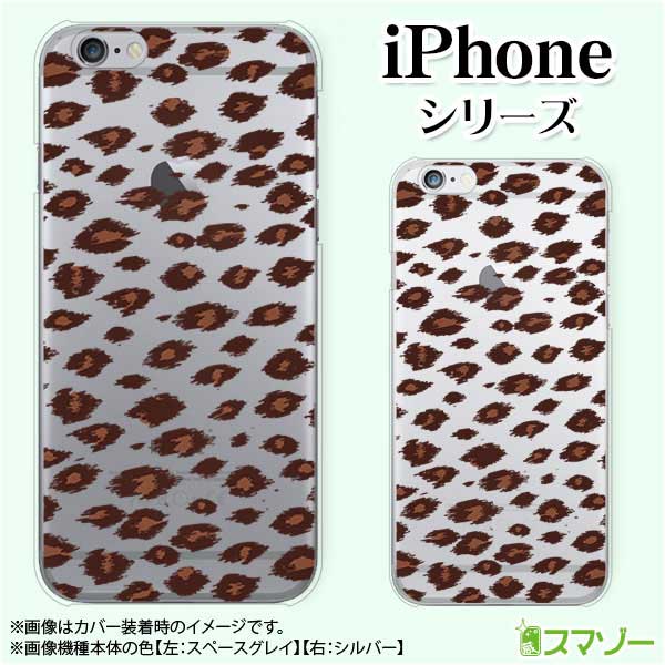 樂天商城 - Apple スマホケース【iPhone 14 / Plus / Pro / Pro Max / 13 / 12 / SE / 11 / XS / XR / X / 8】 レオパード デザイン ブラウン ヒョウ柄 動物 アニマル スマホ ケース ハード カバー アップル アイフォン docomo ドコモ au ソフトバンク