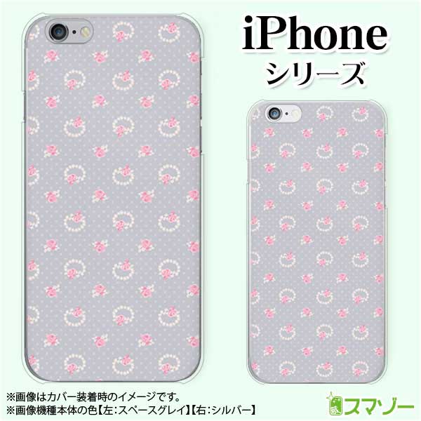 乐天商城 - Apple スマホケース【iPhone 14 / Plus / Pro / Pro Max / 13 / 12 / SE / 11 / XS / XR / X / 8】 花柄28 グレー 灰色 ドット ローズ パール リング カワイイ ハード アップル アイフォン docomo ドコモ au ソフトバンク
