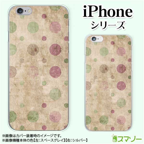 乐天商城 - Apple スマホケース【iPhone 14 / Plus / Pro / Pro Max / 13 / 12 / SE / 11 / XS / XR / X / 8】 ビンテージドット ベージュ カワイイ ハード アップル アイフォン docomo ケース ドコモ au ケース ソフトバンク