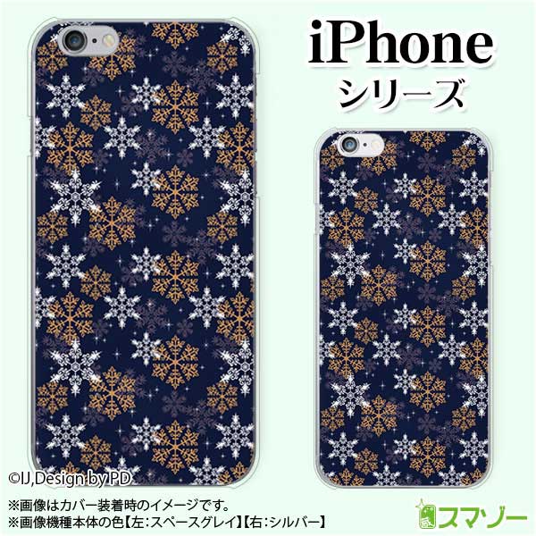 乐天商城 - Apple スマホケース【iPhone 14 / Plus / Pro / Pro Max / 13 / 12 / SE / 11 / XS / XR / X / 8】 雪の結晶1 青 ブルー カワイイ ハードケースカバー アップル アイフォン docomo ドコモ au ソフトバンク